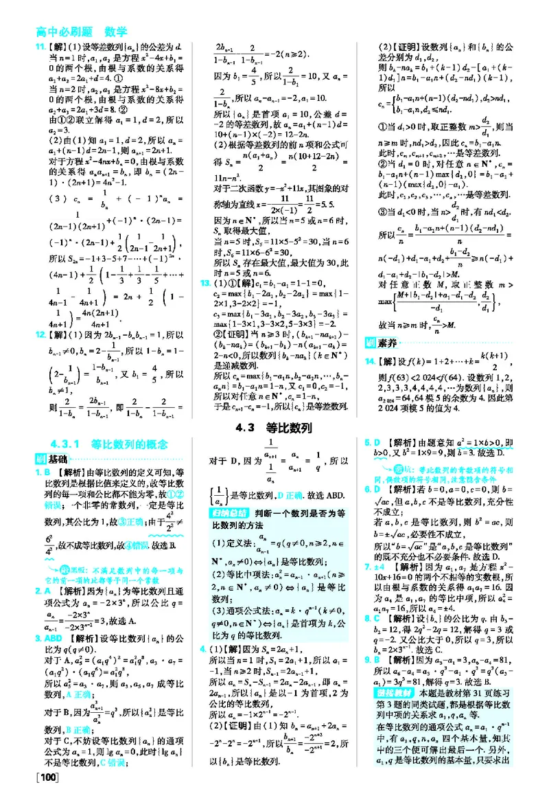 4.2等差数列_数学_2026版高中必刷题数学《人教A版》_2026春高中必刷题人教A版数学选修二_2026《高中必刷题》数学选修二RJA答案