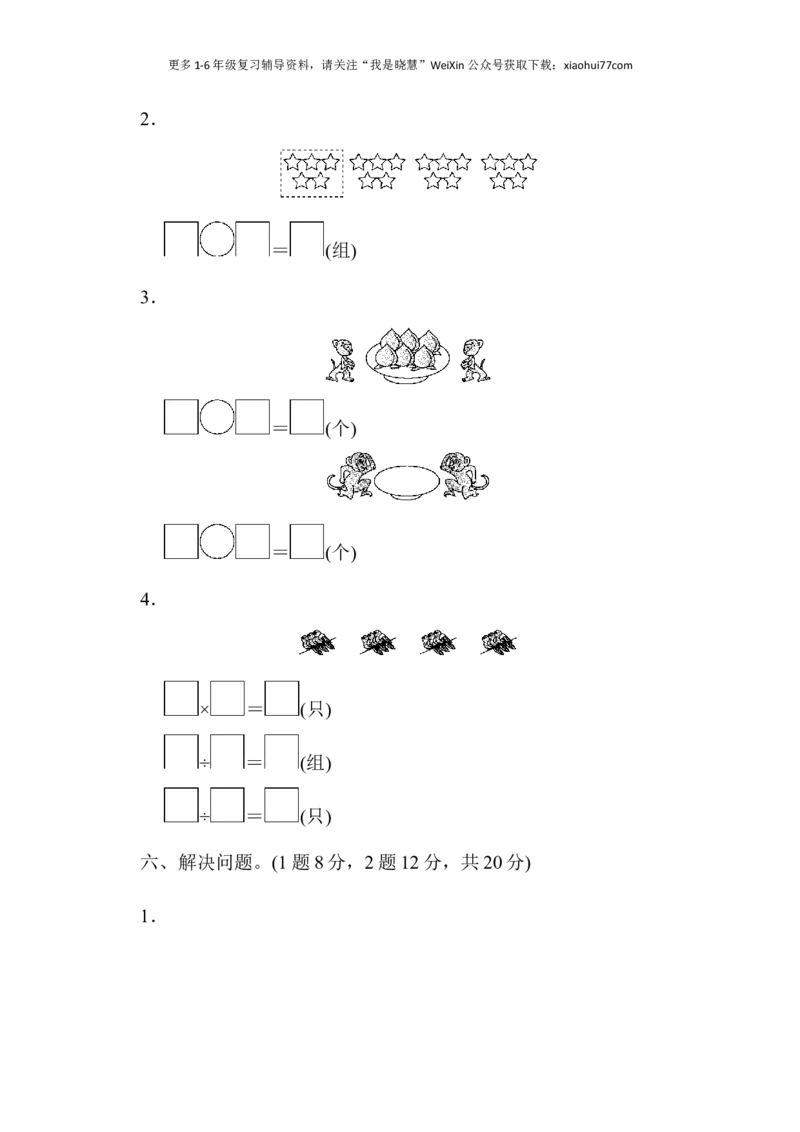 小学二年级上册上学期-青岛版数学第五单元检测.3_小学1-6年级全部试卷_数学_二年级_3-7-3、小学二年级数学上册_3-7-3-2、练习题、作业、试题、试卷_青岛版_单元测试卷
