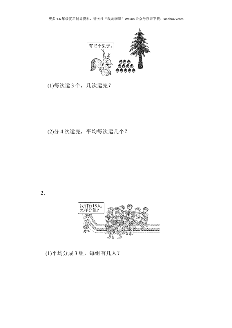 小学二年级上册上学期-青岛版数学第五单元检测.3_小学1-6年级全部试卷_数学_二年级_3-7-3、小学二年级数学上册_3-7-3-2、练习题、作业、试题、试卷_青岛版_单元测试卷