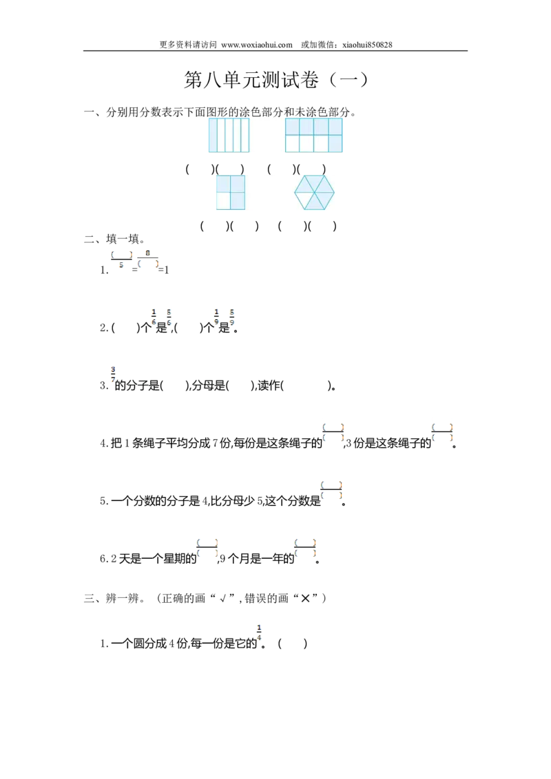 小学三年级上册试题卷含答案：人教版数学第八单元测试卷.1_小学1-6年级全部试卷_数学_三年级_3-8-3、小学三年级数学上册_3-8-3-2、练习题、作业、试题、试卷_人教版_单元测试卷