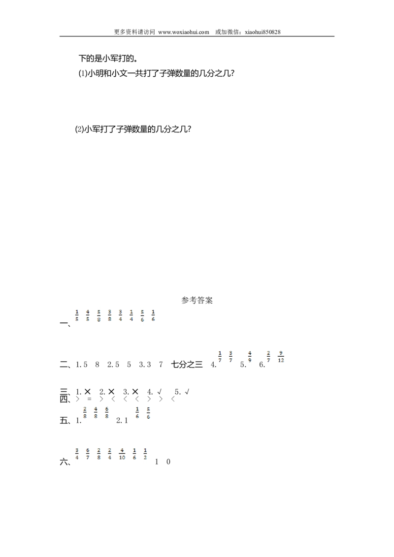 小学三年级上册试题卷含答案：人教版数学第八单元测试卷.1_小学1-6年级全部试卷_数学_三年级_3-8-3、小学三年级数学上册_3-8-3-2、练习题、作业、试题、试卷_人教版_单元测试卷