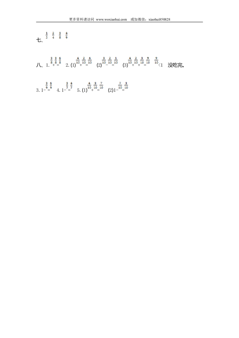 小学三年级上册试题卷含答案：人教版数学第八单元测试卷.1_小学1-6年级全部试卷_数学_三年级_3-8-3、小学三年级数学上册_3-8-3-2、练习题、作业、试题、试卷_人教版_单元测试卷