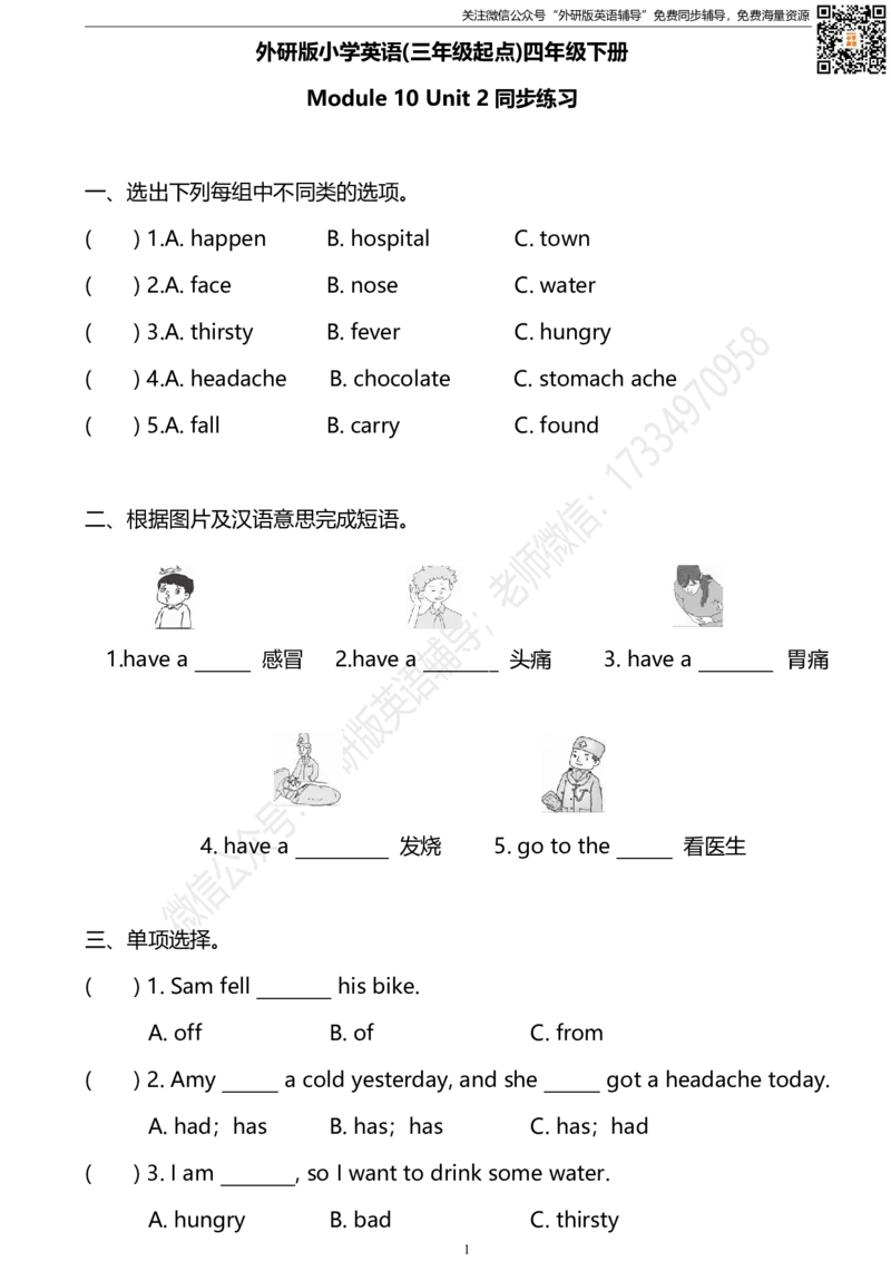 外研版三起四下M10U2同步练习_小学1-6年级全部试卷_英语_四年级_3-9-6、小学四年级英语下册_3-9-6-2、练习题、作业、试题、试卷_外研版三起点_外研三起四下Module10单元测试卷及答案含听力