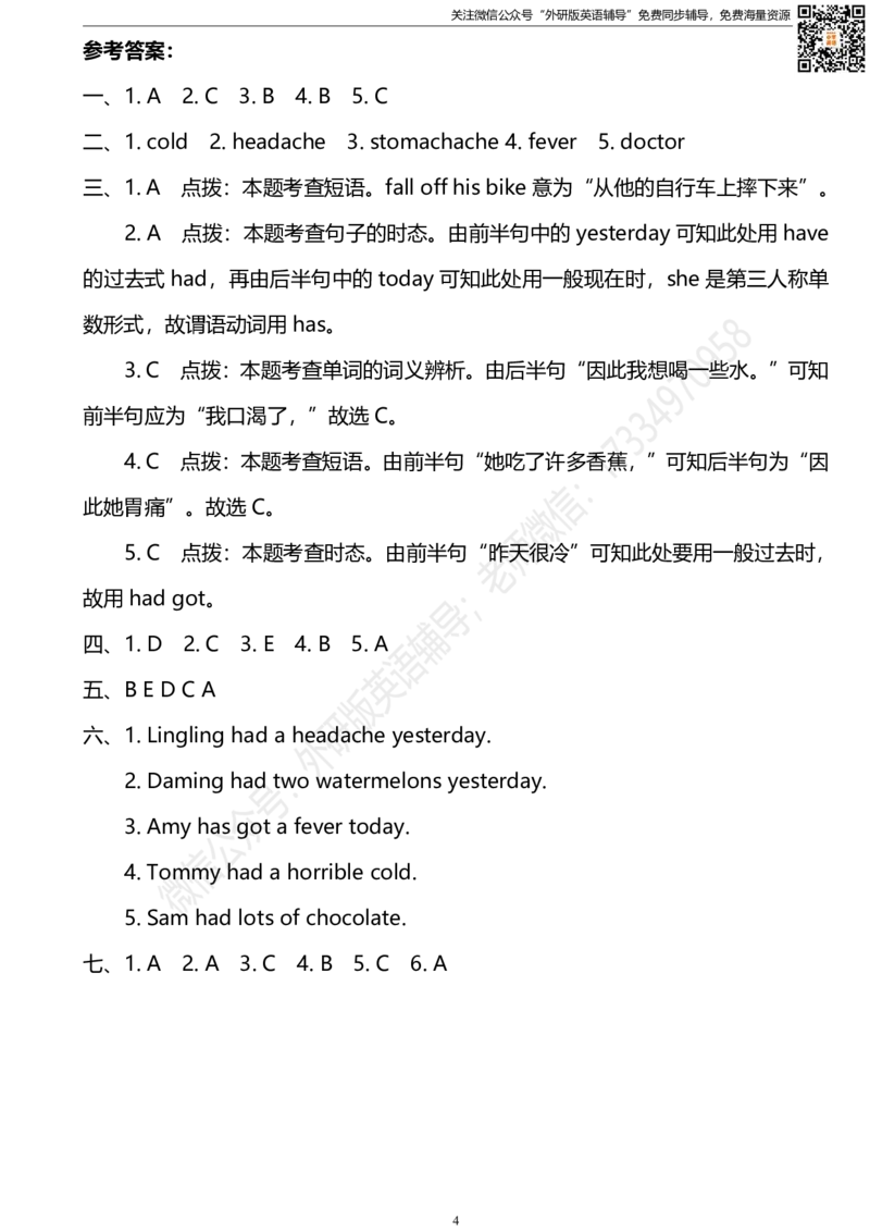 外研版三起四下M10U2同步练习_小学1-6年级全部试卷_英语_四年级_3-9-6、小学四年级英语下册_3-9-6-2、练习题、作业、试题、试卷_外研版三起点_外研三起四下Module10单元测试卷及答案含听力