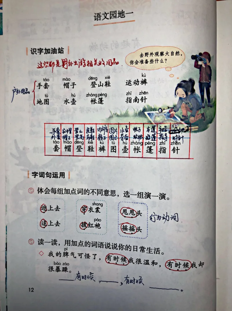小学二年级上册上学期-部编版语文：园地一预习笔记_小学1-6年级全部试卷_语文_二年级_3-7-1、小学二年级语文上册_3-7-1-1、复习、知识点、归纳汇总_部编版