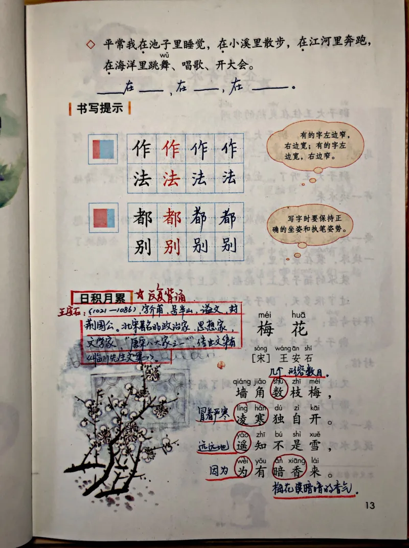 小学二年级上册上学期-部编版语文：园地一预习笔记_小学1-6年级全部试卷_语文_二年级_3-7-1、小学二年级语文上册_3-7-1-1、复习、知识点、归纳汇总_部编版