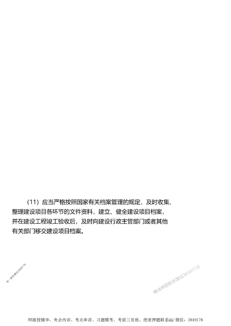 第三章质量控制_监理工程师_2025监理工程师_2025年监理工程师SVIP_2025年监理土建案例SVIP_02-基础精讲✿高端面授✿深度强化_07-案例《考点精讲班》陈江潮SMR推荐_讲义