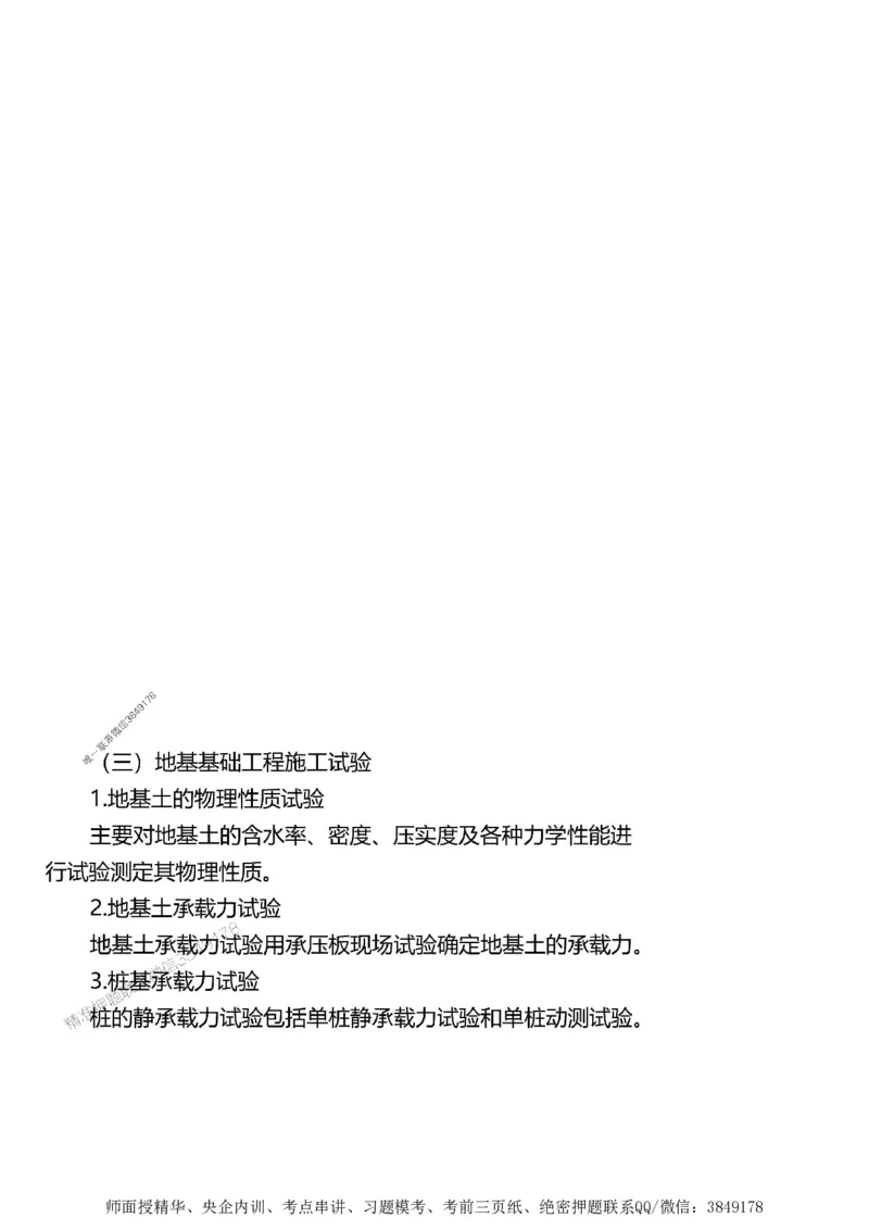 第三章质量控制_监理工程师_2025监理工程师_2025年监理工程师SVIP_2025年监理土建案例SVIP_02-基础精讲✿高端面授✿深度强化_07-案例《考点精讲班》陈江潮SMR推荐_讲义