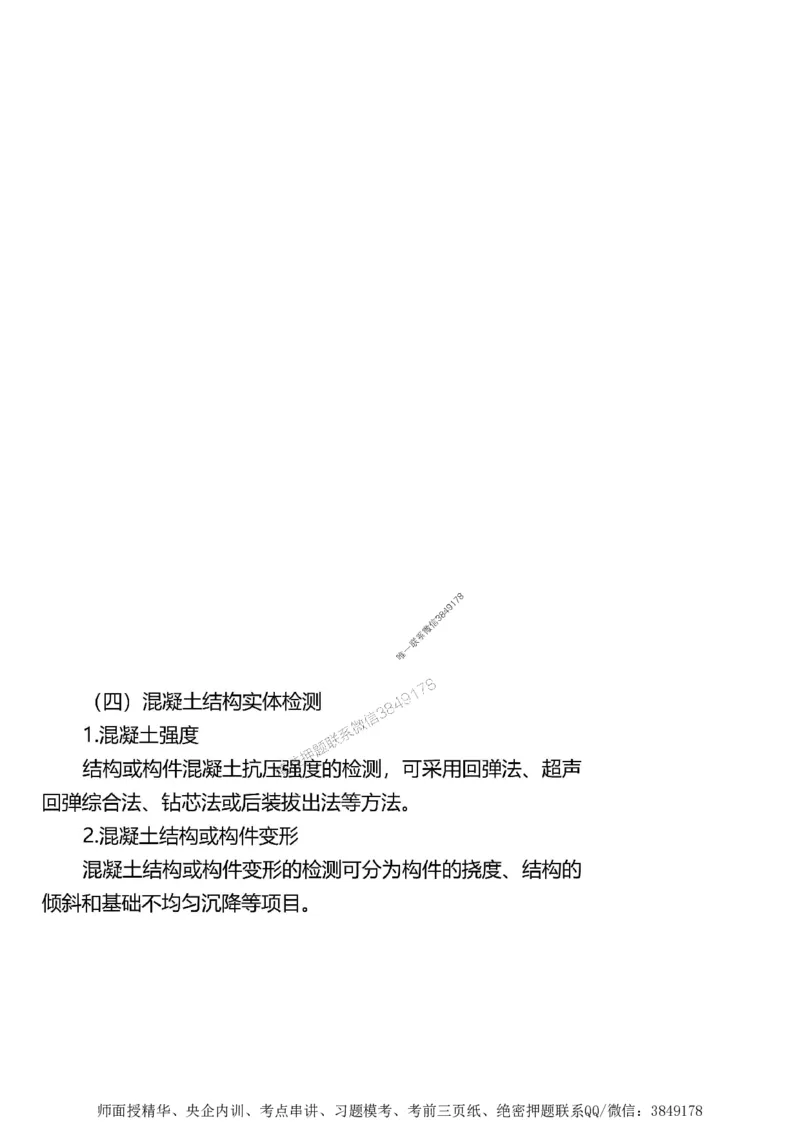 第三章质量控制_监理工程师_2025监理工程师_2025年监理工程师SVIP_2025年监理土建案例SVIP_02-基础精讲✿高端面授✿深度强化_07-案例《考点精讲班》陈江潮SMR推荐_讲义