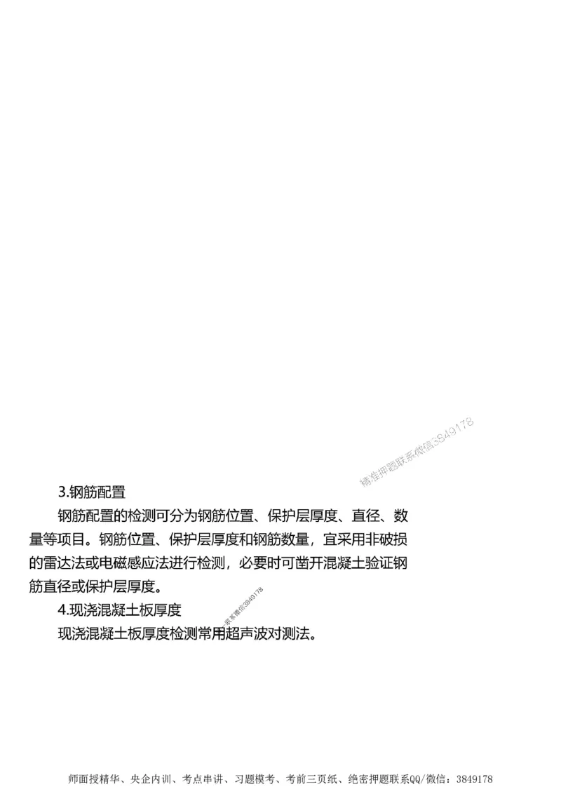 第三章质量控制_监理工程师_2025监理工程师_2025年监理工程师SVIP_2025年监理土建案例SVIP_02-基础精讲✿高端面授✿深度强化_07-案例《考点精讲班》陈江潮SMR推荐_讲义