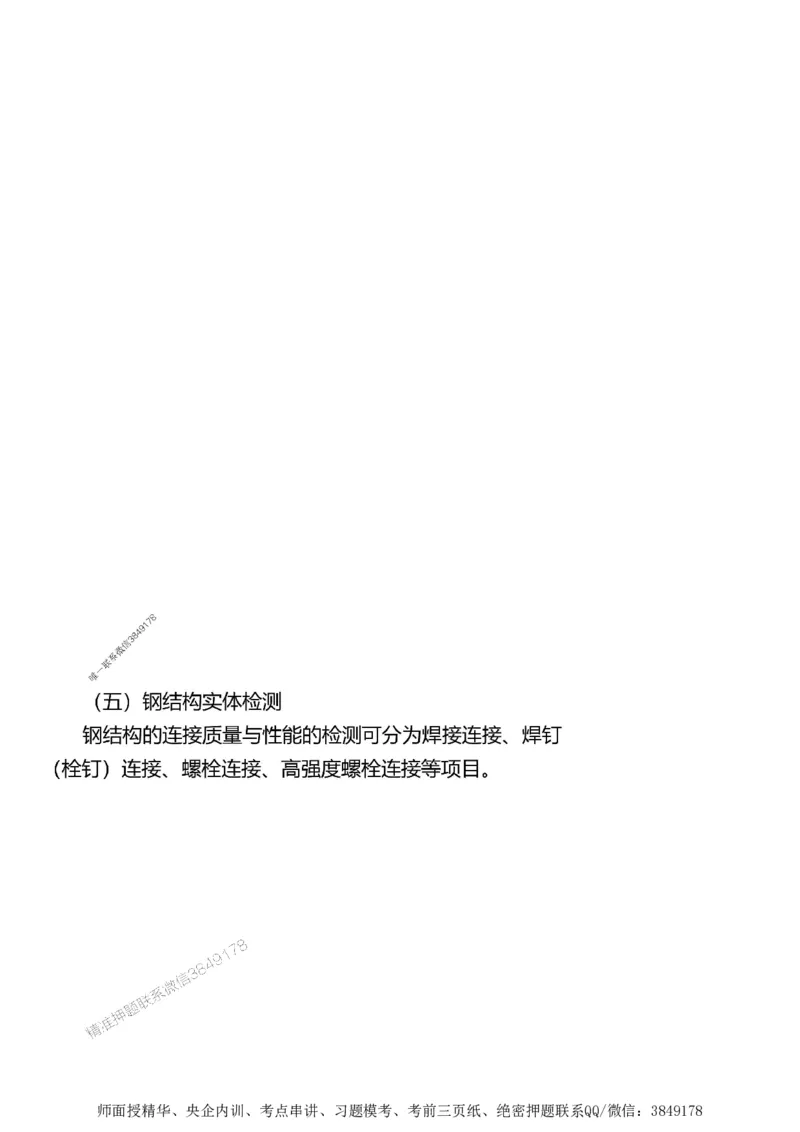 第三章质量控制_监理工程师_2025监理工程师_2025年监理工程师SVIP_2025年监理土建案例SVIP_02-基础精讲✿高端面授✿深度强化_07-案例《考点精讲班》陈江潮SMR推荐_讲义