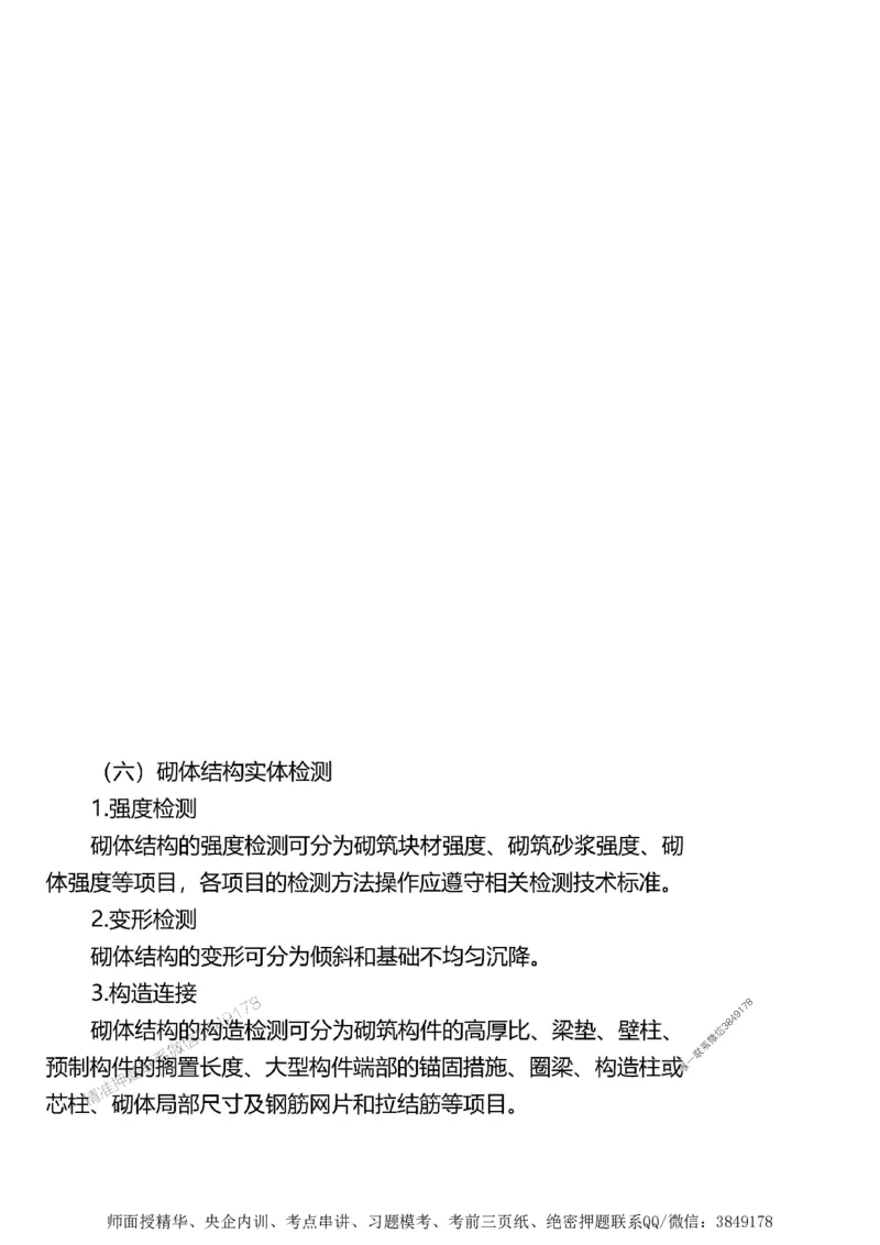 第三章质量控制_监理工程师_2025监理工程师_2025年监理工程师SVIP_2025年监理土建案例SVIP_02-基础精讲✿高端面授✿深度强化_07-案例《考点精讲班》陈江潮SMR推荐_讲义
