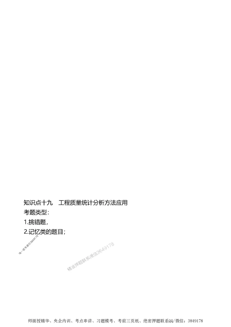 第三章质量控制_监理工程师_2025监理工程师_2025年监理工程师SVIP_2025年监理土建案例SVIP_02-基础精讲✿高端面授✿深度强化_07-案例《考点精讲班》陈江潮SMR推荐_讲义