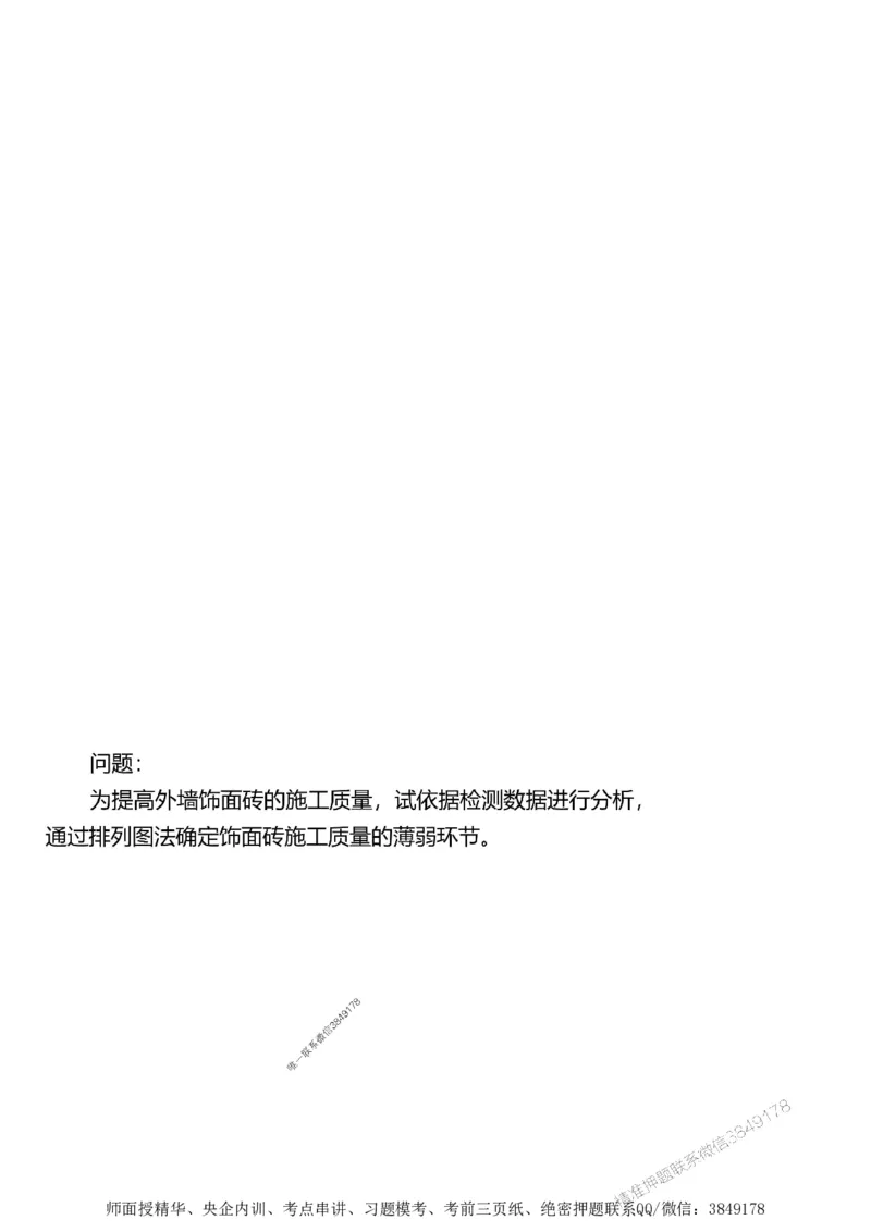 第三章质量控制_监理工程师_2025监理工程师_2025年监理工程师SVIP_2025年监理土建案例SVIP_02-基础精讲✿高端面授✿深度强化_07-案例《考点精讲班》陈江潮SMR推荐_讲义
