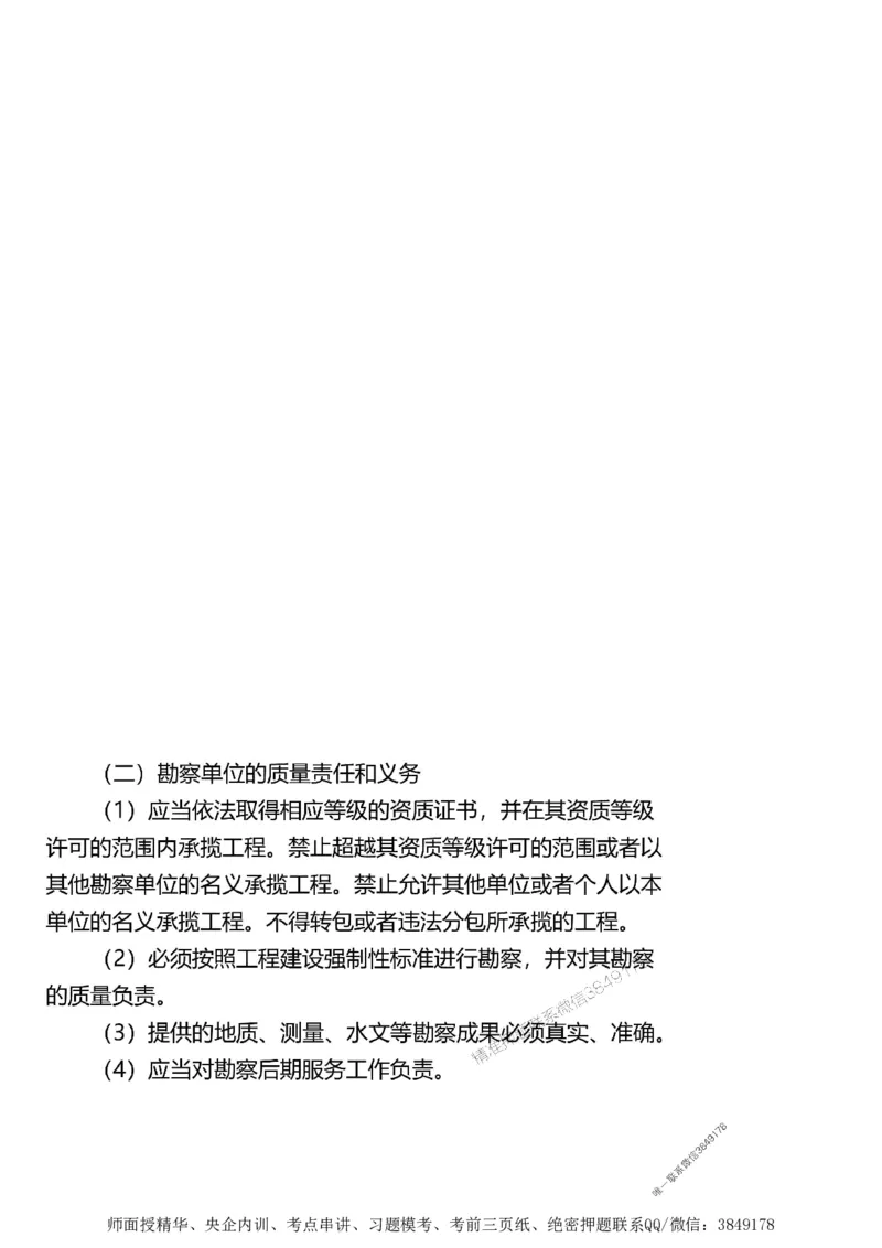 第三章质量控制_监理工程师_2025监理工程师_2025年监理工程师SVIP_2025年监理土建案例SVIP_02-基础精讲✿高端面授✿深度强化_07-案例《考点精讲班》陈江潮SMR推荐_讲义
