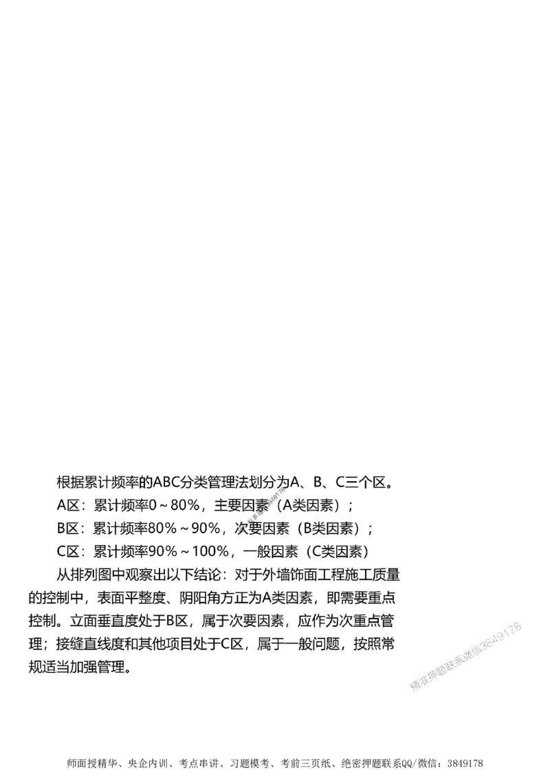 第三章质量控制_监理工程师_2025监理工程师_2025年监理工程师SVIP_2025年监理土建案例SVIP_02-基础精讲✿高端面授✿深度强化_07-案例《考点精讲班》陈江潮SMR推荐_讲义