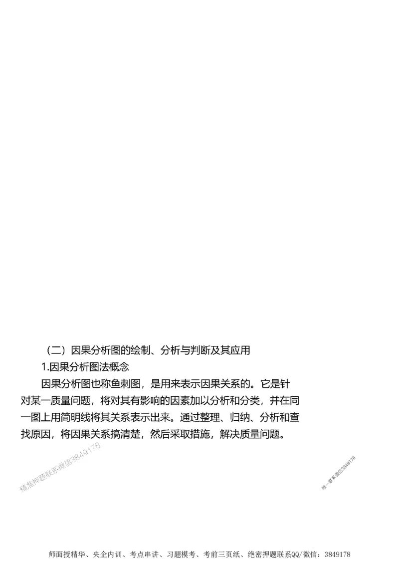 第三章质量控制_监理工程师_2025监理工程师_2025年监理工程师SVIP_2025年监理土建案例SVIP_02-基础精讲✿高端面授✿深度强化_07-案例《考点精讲班》陈江潮SMR推荐_讲义