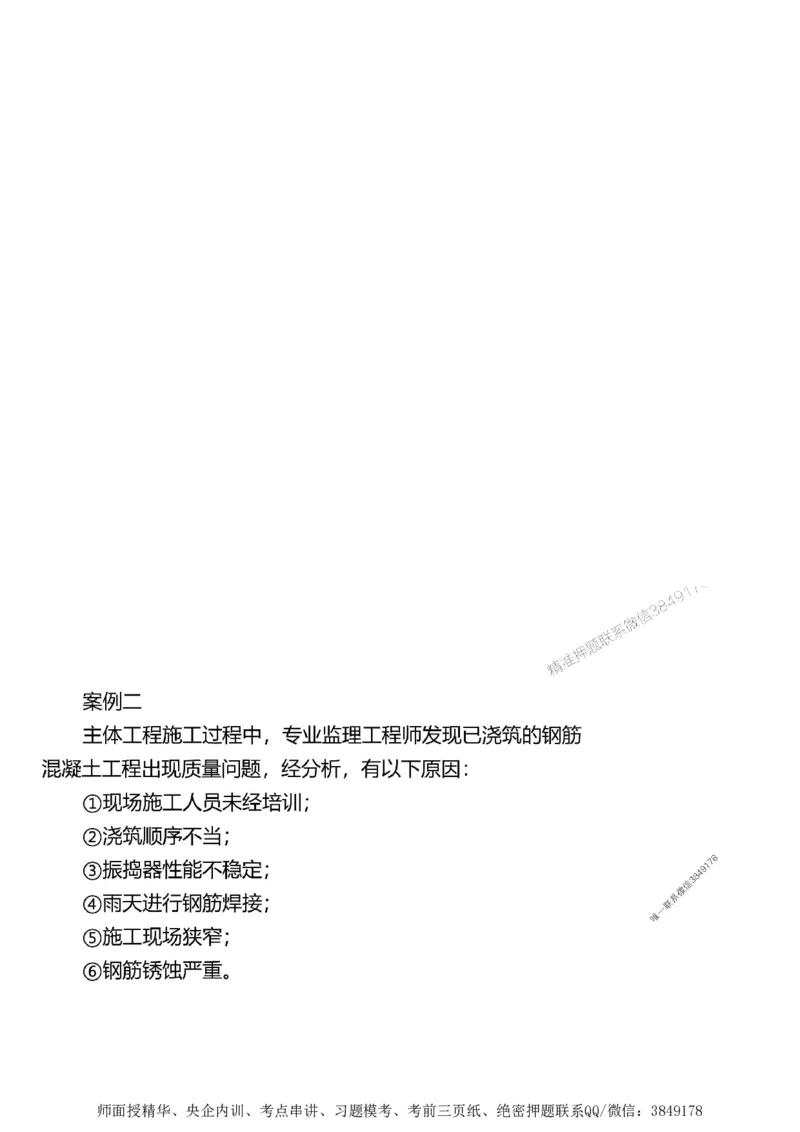 第三章质量控制_监理工程师_2025监理工程师_2025年监理工程师SVIP_2025年监理土建案例SVIP_02-基础精讲✿高端面授✿深度强化_07-案例《考点精讲班》陈江潮SMR推荐_讲义