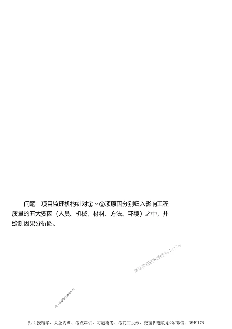 第三章质量控制_监理工程师_2025监理工程师_2025年监理工程师SVIP_2025年监理土建案例SVIP_02-基础精讲✿高端面授✿深度强化_07-案例《考点精讲班》陈江潮SMR推荐_讲义