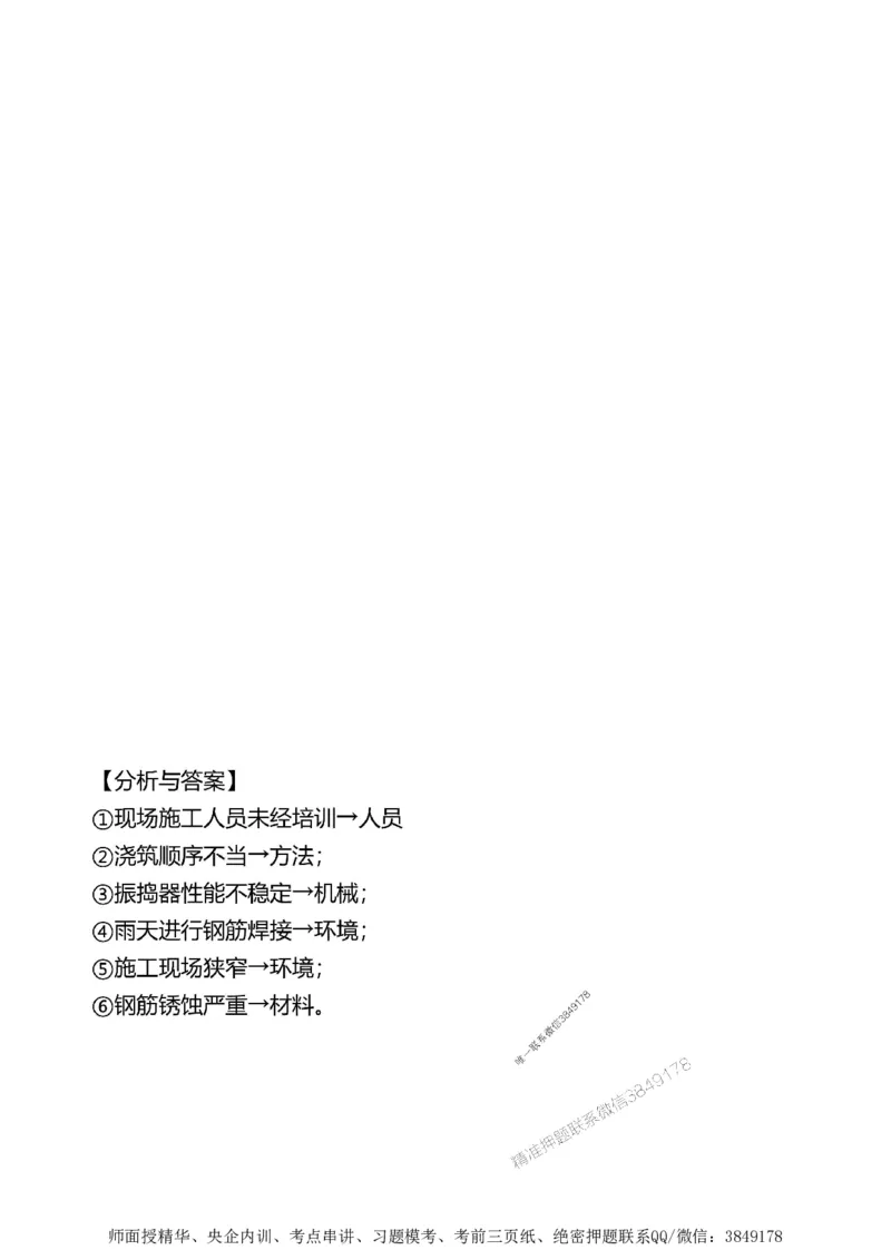 第三章质量控制_监理工程师_2025监理工程师_2025年监理工程师SVIP_2025年监理土建案例SVIP_02-基础精讲✿高端面授✿深度强化_07-案例《考点精讲班》陈江潮SMR推荐_讲义