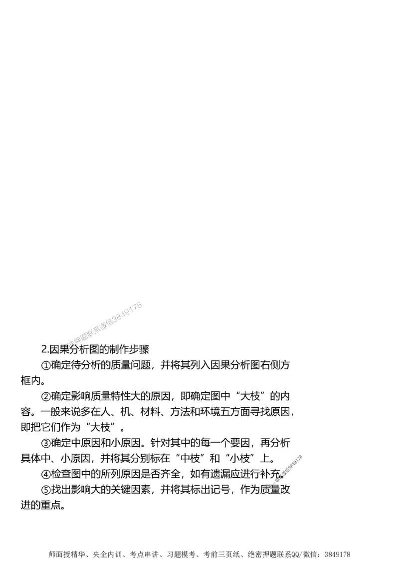 第三章质量控制_监理工程师_2025监理工程师_2025年监理工程师SVIP_2025年监理土建案例SVIP_02-基础精讲✿高端面授✿深度强化_07-案例《考点精讲班》陈江潮SMR推荐_讲义