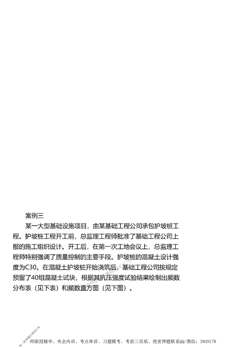 第三章质量控制_监理工程师_2025监理工程师_2025年监理工程师SVIP_2025年监理土建案例SVIP_02-基础精讲✿高端面授✿深度强化_07-案例《考点精讲班》陈江潮SMR推荐_讲义