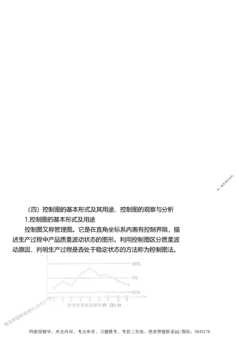 第三章质量控制_监理工程师_2025监理工程师_2025年监理工程师SVIP_2025年监理土建案例SVIP_02-基础精讲✿高端面授✿深度强化_07-案例《考点精讲班》陈江潮SMR推荐_讲义