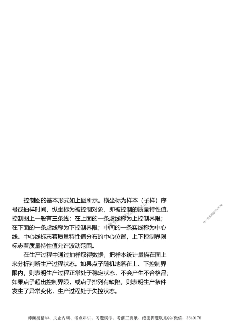 第三章质量控制_监理工程师_2025监理工程师_2025年监理工程师SVIP_2025年监理土建案例SVIP_02-基础精讲✿高端面授✿深度强化_07-案例《考点精讲班》陈江潮SMR推荐_讲义