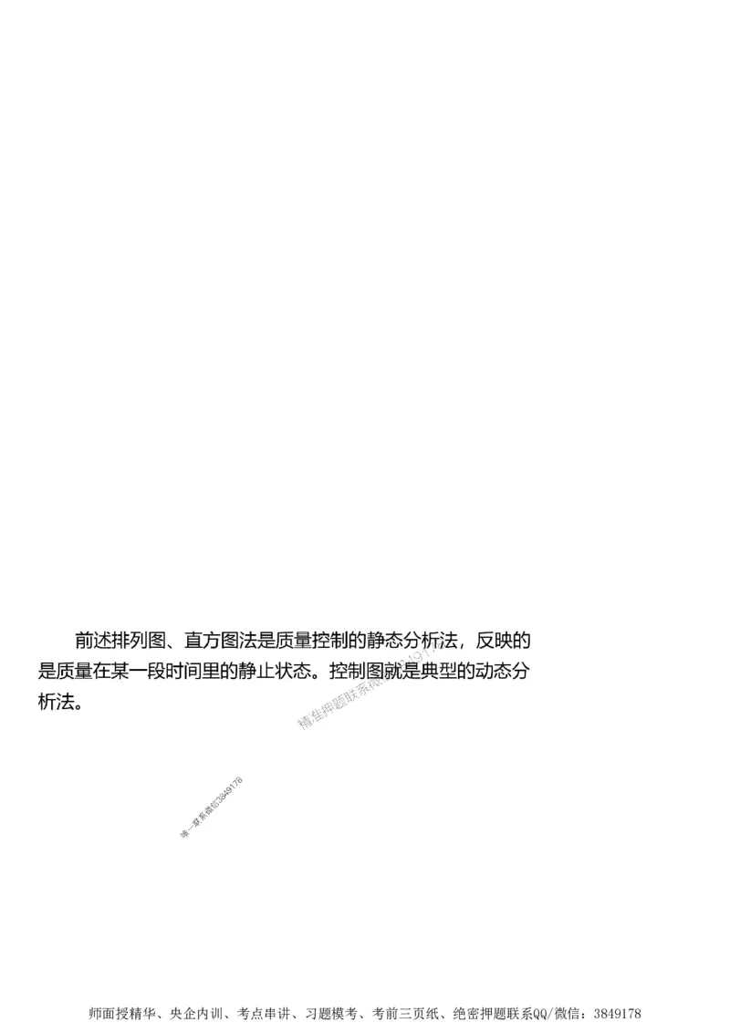 第三章质量控制_监理工程师_2025监理工程师_2025年监理工程师SVIP_2025年监理土建案例SVIP_02-基础精讲✿高端面授✿深度强化_07-案例《考点精讲班》陈江潮SMR推荐_讲义