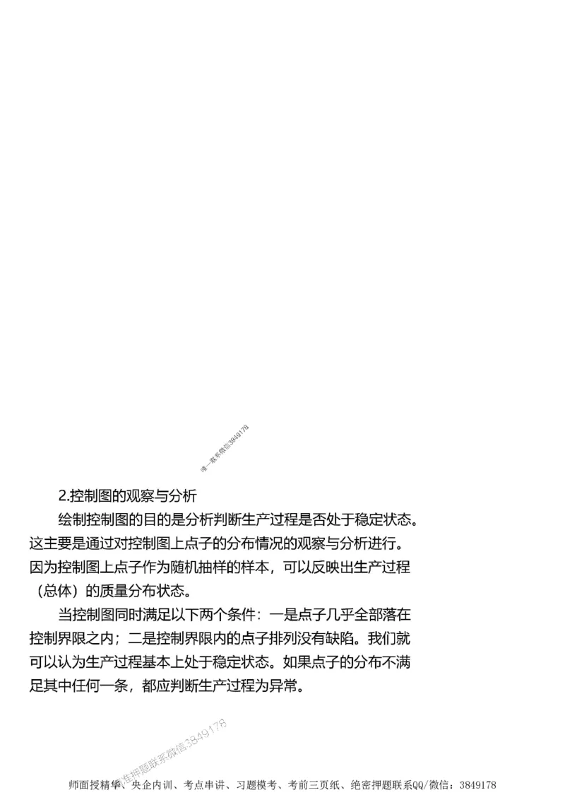 第三章质量控制_监理工程师_2025监理工程师_2025年监理工程师SVIP_2025年监理土建案例SVIP_02-基础精讲✿高端面授✿深度强化_07-案例《考点精讲班》陈江潮SMR推荐_讲义