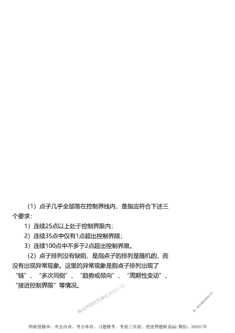 第三章质量控制_监理工程师_2025监理工程师_2025年监理工程师SVIP_2025年监理土建案例SVIP_02-基础精讲✿高端面授✿深度强化_07-案例《考点精讲班》陈江潮SMR推荐_讲义