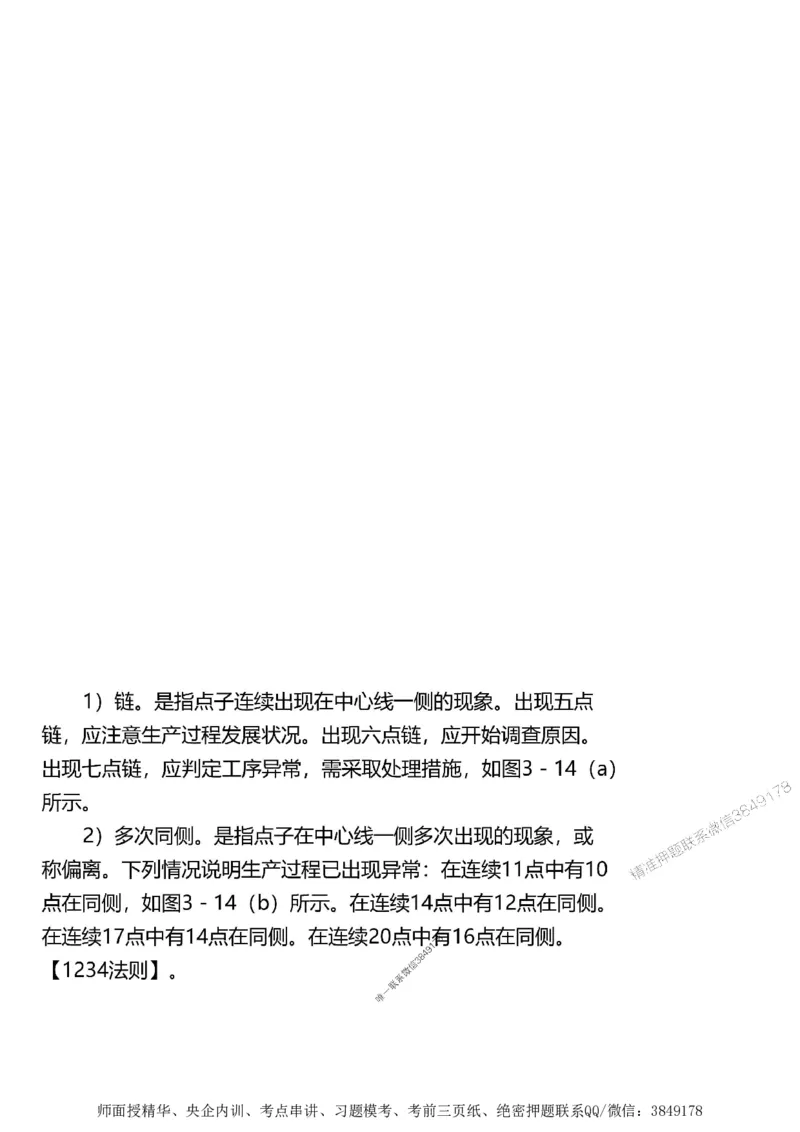 第三章质量控制_监理工程师_2025监理工程师_2025年监理工程师SVIP_2025年监理土建案例SVIP_02-基础精讲✿高端面授✿深度强化_07-案例《考点精讲班》陈江潮SMR推荐_讲义