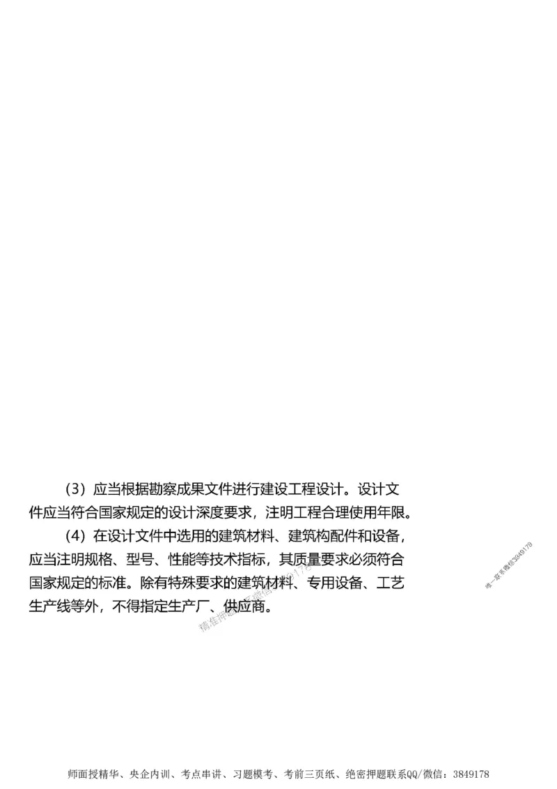 第三章质量控制_监理工程师_2025监理工程师_2025年监理工程师SVIP_2025年监理土建案例SVIP_02-基础精讲✿高端面授✿深度强化_07-案例《考点精讲班》陈江潮SMR推荐_讲义