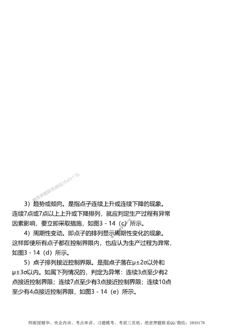 第三章质量控制_监理工程师_2025监理工程师_2025年监理工程师SVIP_2025年监理土建案例SVIP_02-基础精讲✿高端面授✿深度强化_07-案例《考点精讲班》陈江潮SMR推荐_讲义