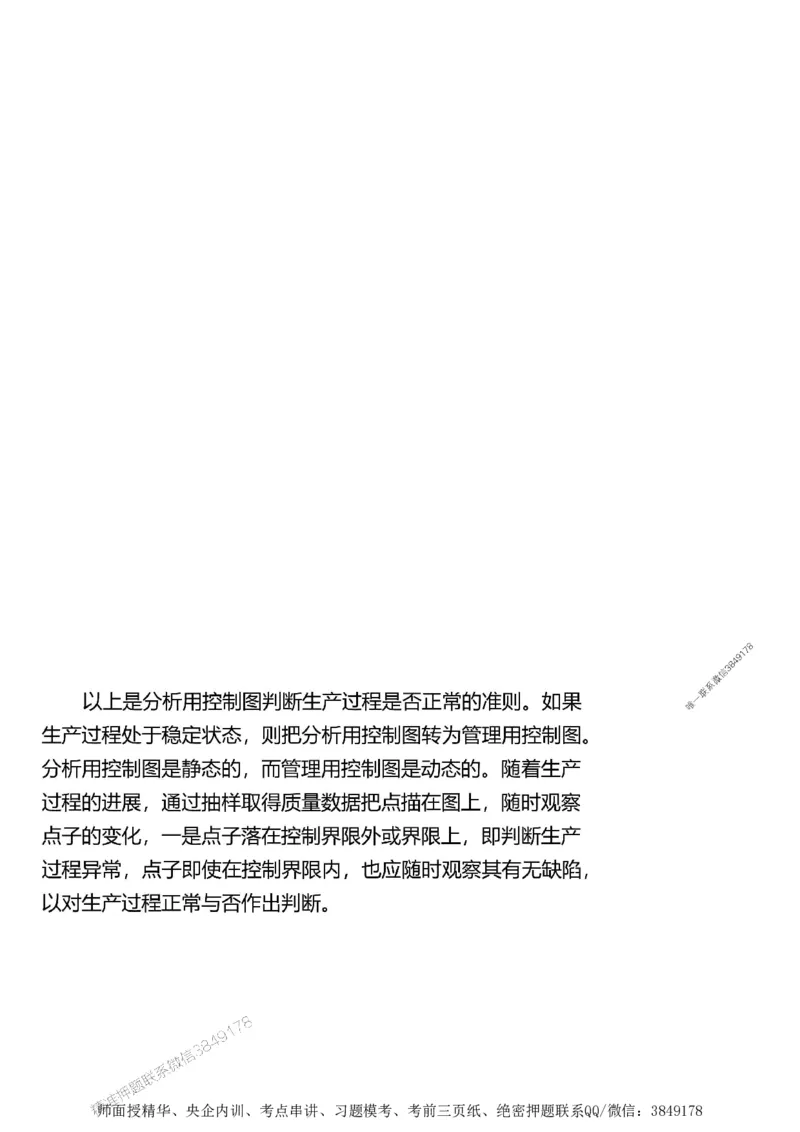 第三章质量控制_监理工程师_2025监理工程师_2025年监理工程师SVIP_2025年监理土建案例SVIP_02-基础精讲✿高端面授✿深度强化_07-案例《考点精讲班》陈江潮SMR推荐_讲义