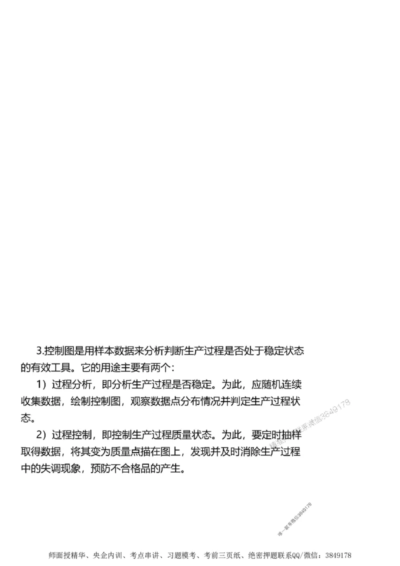 第三章质量控制_监理工程师_2025监理工程师_2025年监理工程师SVIP_2025年监理土建案例SVIP_02-基础精讲✿高端面授✿深度强化_07-案例《考点精讲班》陈江潮SMR推荐_讲义