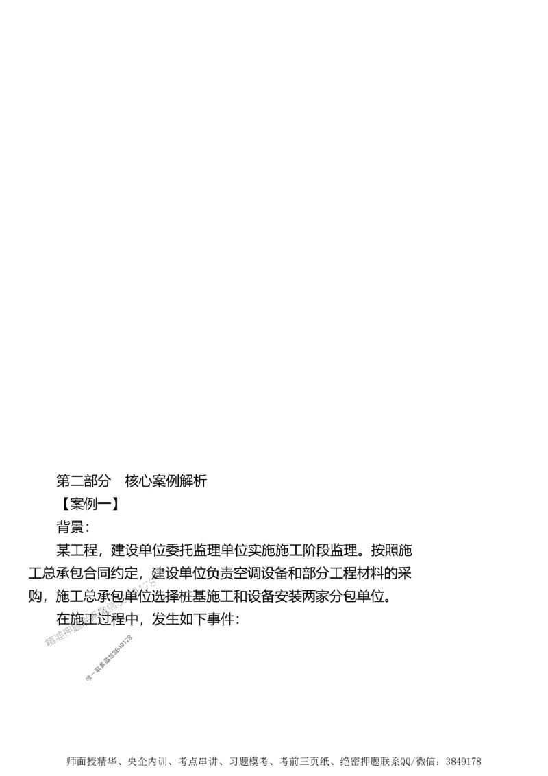第三章质量控制_监理工程师_2025监理工程师_2025年监理工程师SVIP_2025年监理土建案例SVIP_02-基础精讲✿高端面授✿深度强化_07-案例《考点精讲班》陈江潮SMR推荐_讲义