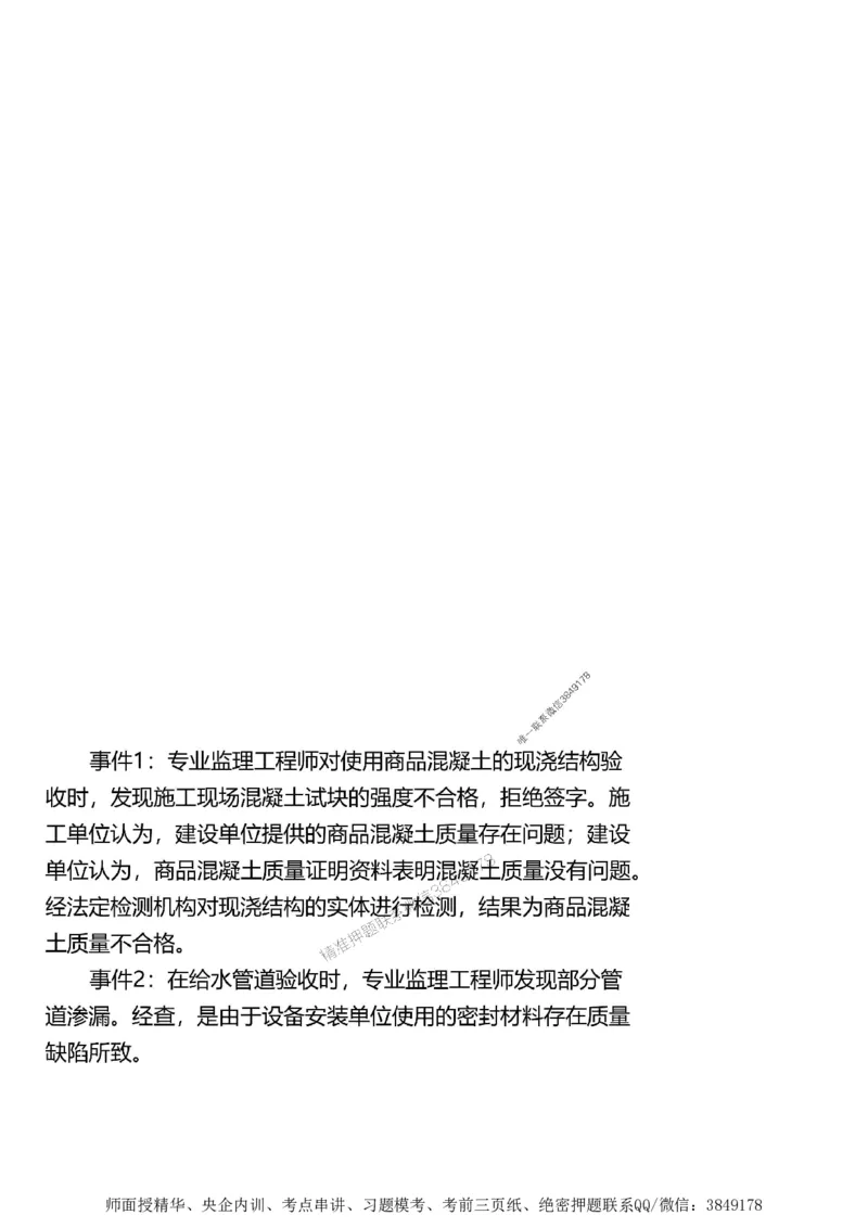 第三章质量控制_监理工程师_2025监理工程师_2025年监理工程师SVIP_2025年监理土建案例SVIP_02-基础精讲✿高端面授✿深度强化_07-案例《考点精讲班》陈江潮SMR推荐_讲义