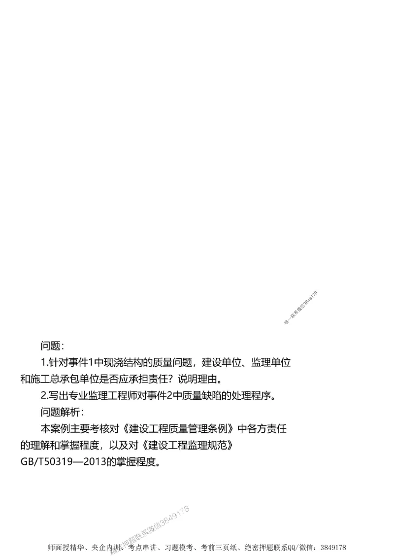 第三章质量控制_监理工程师_2025监理工程师_2025年监理工程师SVIP_2025年监理土建案例SVIP_02-基础精讲✿高端面授✿深度强化_07-案例《考点精讲班》陈江潮SMR推荐_讲义
