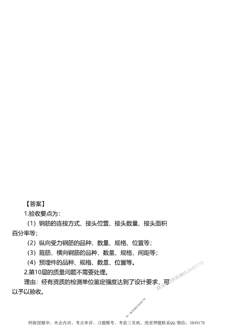 第三章质量控制_监理工程师_2025监理工程师_2025年监理工程师SVIP_2025年监理土建案例SVIP_02-基础精讲✿高端面授✿深度强化_07-案例《考点精讲班》陈江潮SMR推荐_讲义