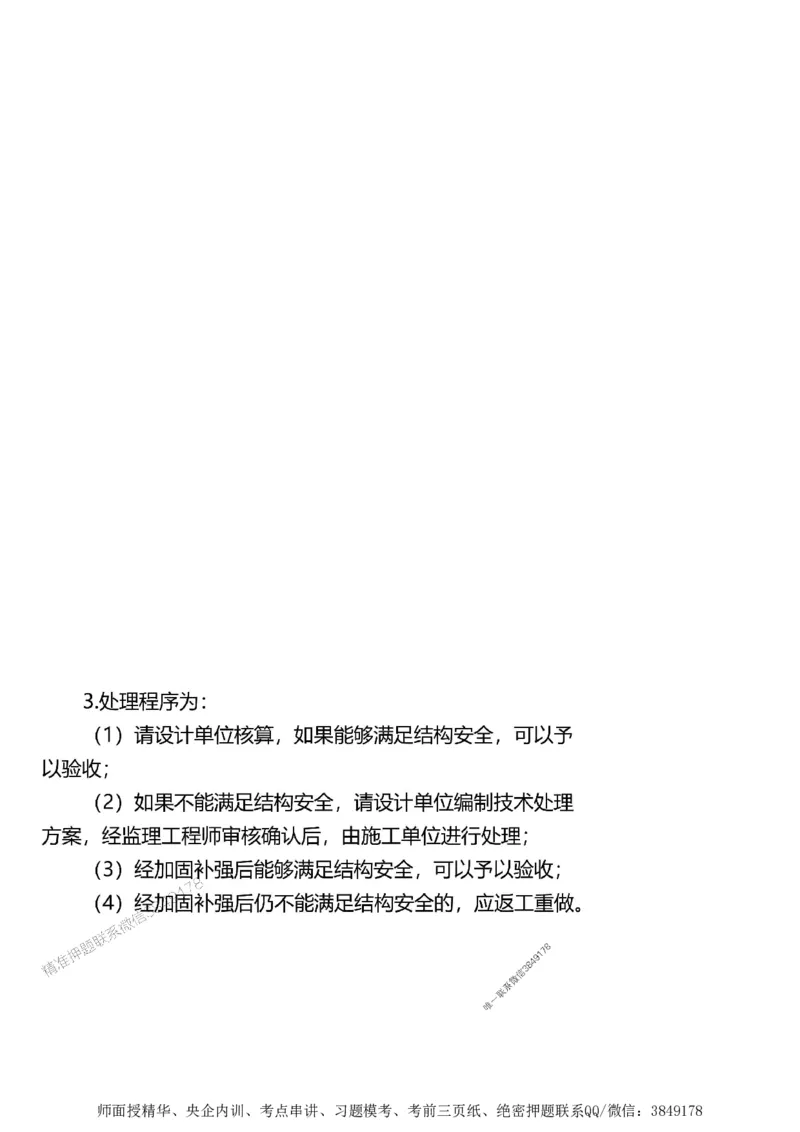 第三章质量控制_监理工程师_2025监理工程师_2025年监理工程师SVIP_2025年监理土建案例SVIP_02-基础精讲✿高端面授✿深度强化_07-案例《考点精讲班》陈江潮SMR推荐_讲义