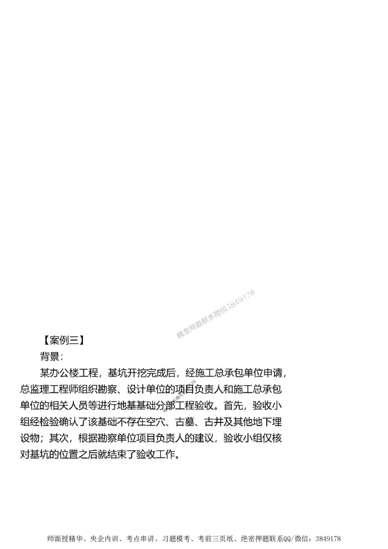第三章质量控制_监理工程师_2025监理工程师_2025年监理工程师SVIP_2025年监理土建案例SVIP_02-基础精讲✿高端面授✿深度强化_07-案例《考点精讲班》陈江潮SMR推荐_讲义