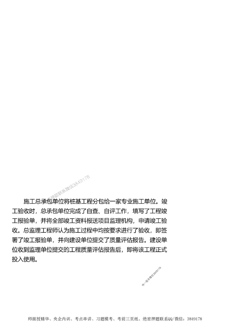 第三章质量控制_监理工程师_2025监理工程师_2025年监理工程师SVIP_2025年监理土建案例SVIP_02-基础精讲✿高端面授✿深度强化_07-案例《考点精讲班》陈江潮SMR推荐_讲义