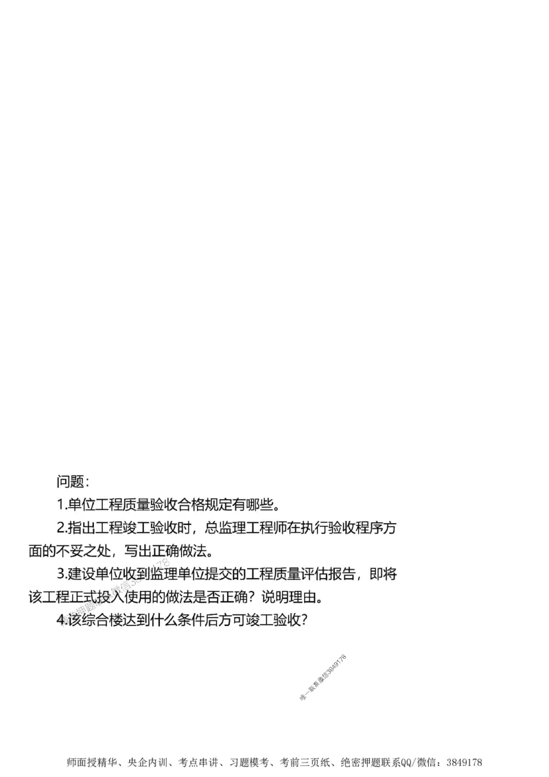 第三章质量控制_监理工程师_2025监理工程师_2025年监理工程师SVIP_2025年监理土建案例SVIP_02-基础精讲✿高端面授✿深度强化_07-案例《考点精讲班》陈江潮SMR推荐_讲义