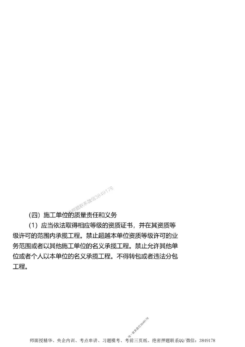 第三章质量控制_监理工程师_2025监理工程师_2025年监理工程师SVIP_2025年监理土建案例SVIP_02-基础精讲✿高端面授✿深度强化_07-案例《考点精讲班》陈江潮SMR推荐_讲义