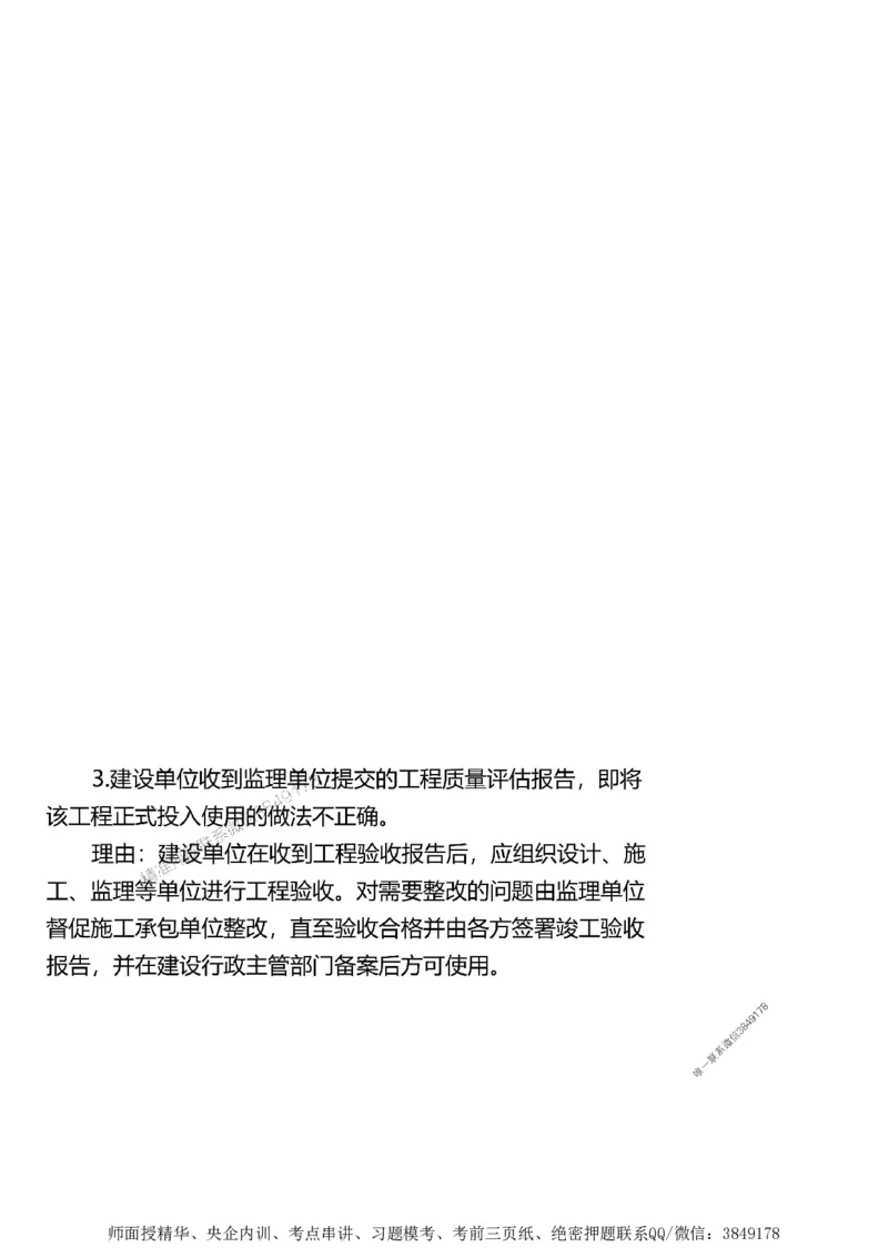 第三章质量控制_监理工程师_2025监理工程师_2025年监理工程师SVIP_2025年监理土建案例SVIP_02-基础精讲✿高端面授✿深度强化_07-案例《考点精讲班》陈江潮SMR推荐_讲义