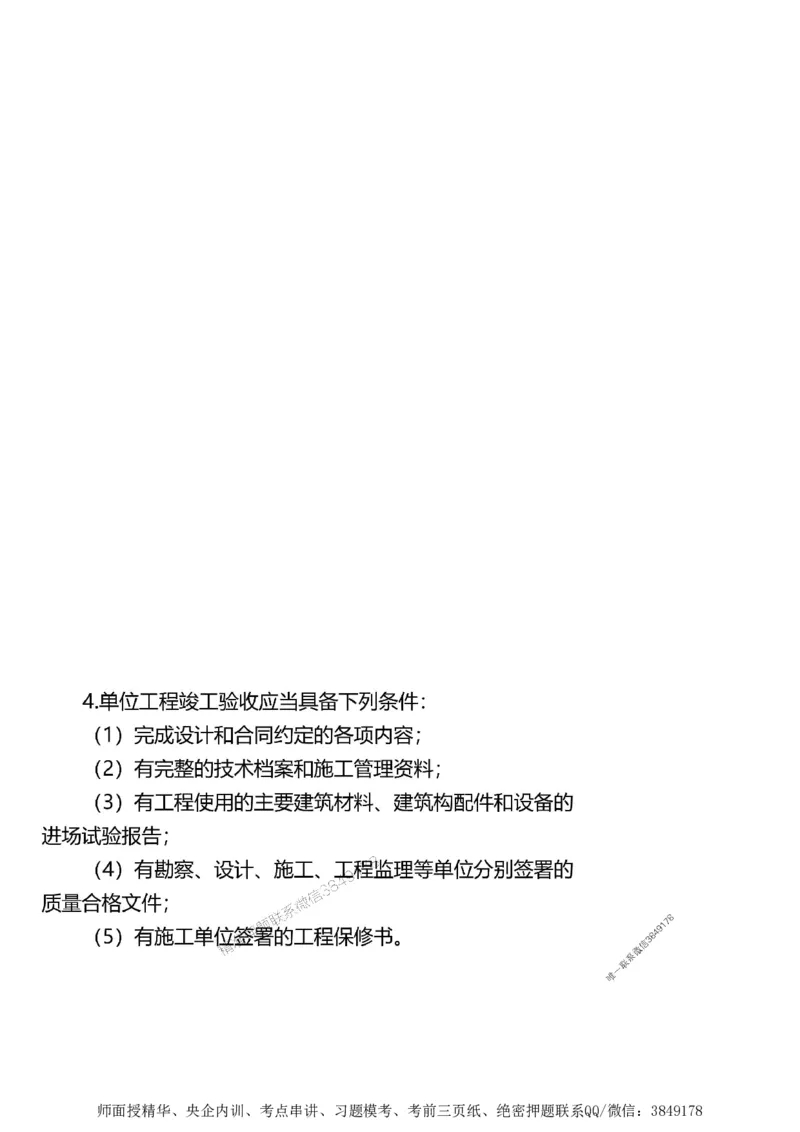 第三章质量控制_监理工程师_2025监理工程师_2025年监理工程师SVIP_2025年监理土建案例SVIP_02-基础精讲✿高端面授✿深度强化_07-案例《考点精讲班》陈江潮SMR推荐_讲义