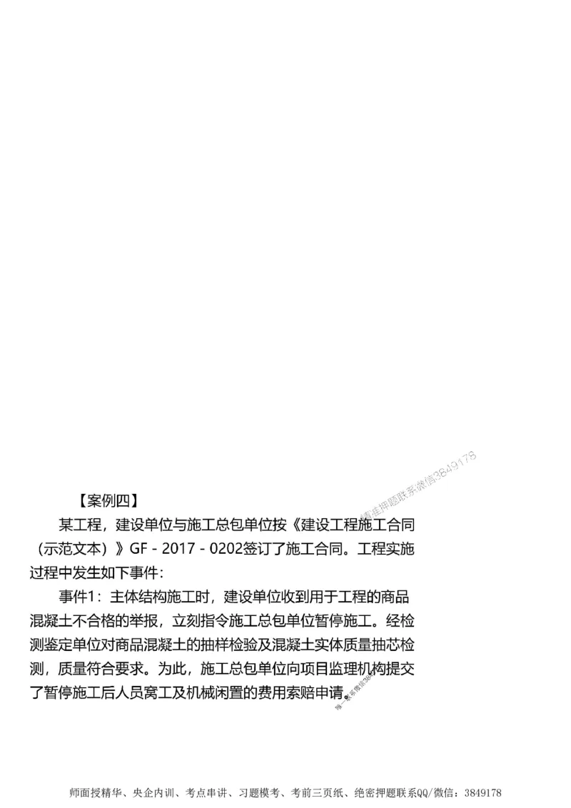 第三章质量控制_监理工程师_2025监理工程师_2025年监理工程师SVIP_2025年监理土建案例SVIP_02-基础精讲✿高端面授✿深度强化_07-案例《考点精讲班》陈江潮SMR推荐_讲义