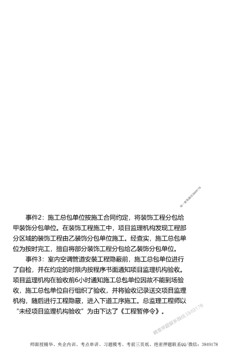 第三章质量控制_监理工程师_2025监理工程师_2025年监理工程师SVIP_2025年监理土建案例SVIP_02-基础精讲✿高端面授✿深度强化_07-案例《考点精讲班》陈江潮SMR推荐_讲义