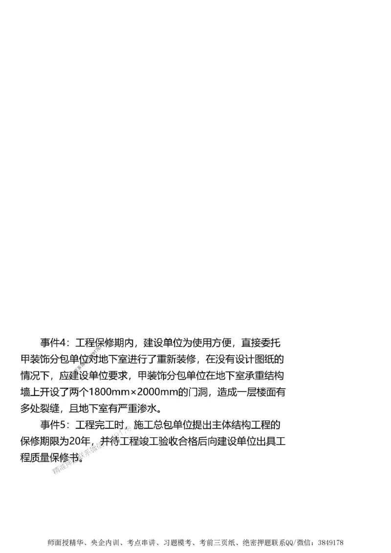 第三章质量控制_监理工程师_2025监理工程师_2025年监理工程师SVIP_2025年监理土建案例SVIP_02-基础精讲✿高端面授✿深度强化_07-案例《考点精讲班》陈江潮SMR推荐_讲义